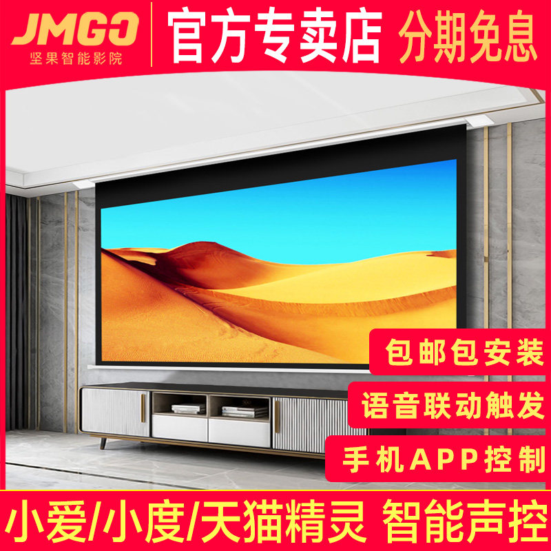 Nuts Projector Intelligent Voice Control Embedded Electric Smallpox Curtain J10 When the bay X3 extreme rice H3S universal