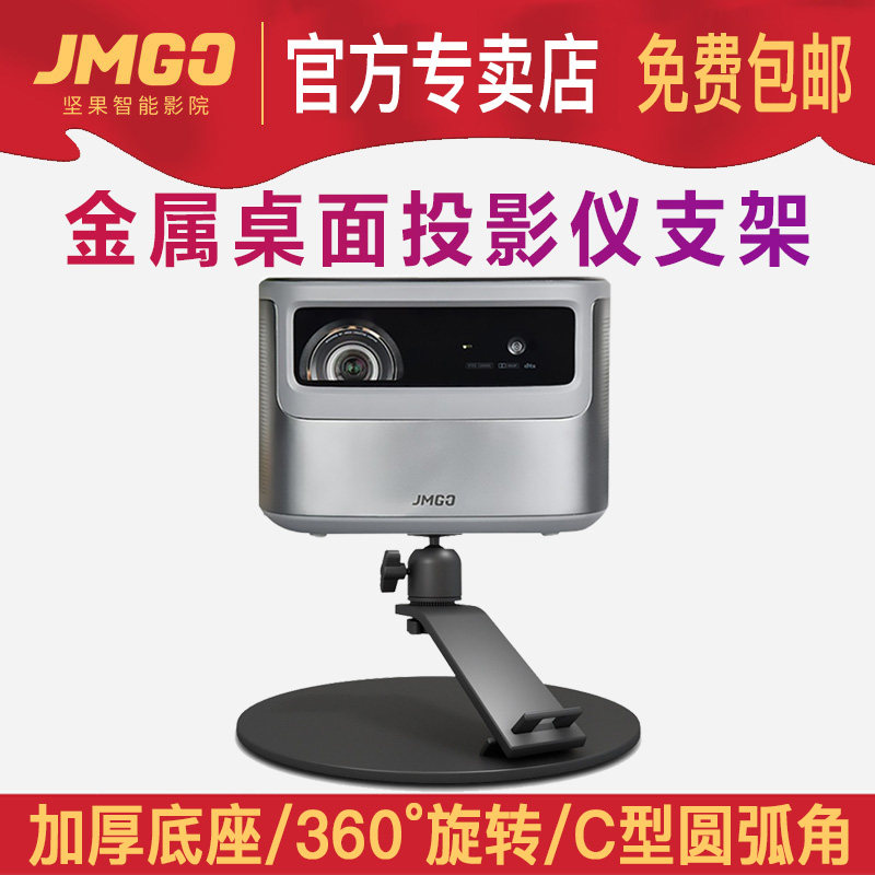 Nut Projector J10 Metal Desktop Bracket XGIMI H3S Dangbei X3 D3X Xiaomi Bomber Shelf