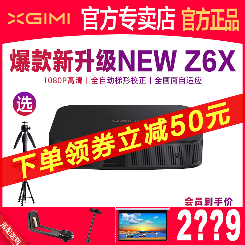 XGIMI newz6x projector z6xpro home 1080P full HD smart projector mobile phone screen bedroom