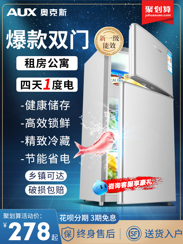 奥克斯小冰箱家用宿舍出租房电冰箱小型双门冷藏冷冻一级节能低噪