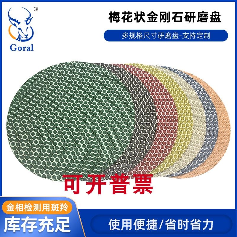 进口圆背胶梅花状耐用型金刚石研磨抛光盘 专用于陶瓷高硬度合金