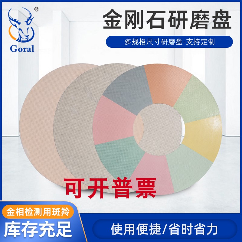 斑羚8-12英寸金刚石研磨抛盘 用于磨陶瓷 合金 可背胶 背铁 背磁