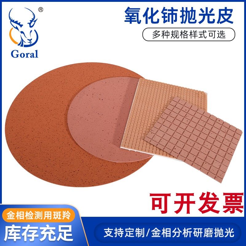 斑羚聚氨酯抛光片水松皮抛光革光学研磨玻璃镜头液晶体宝石金属