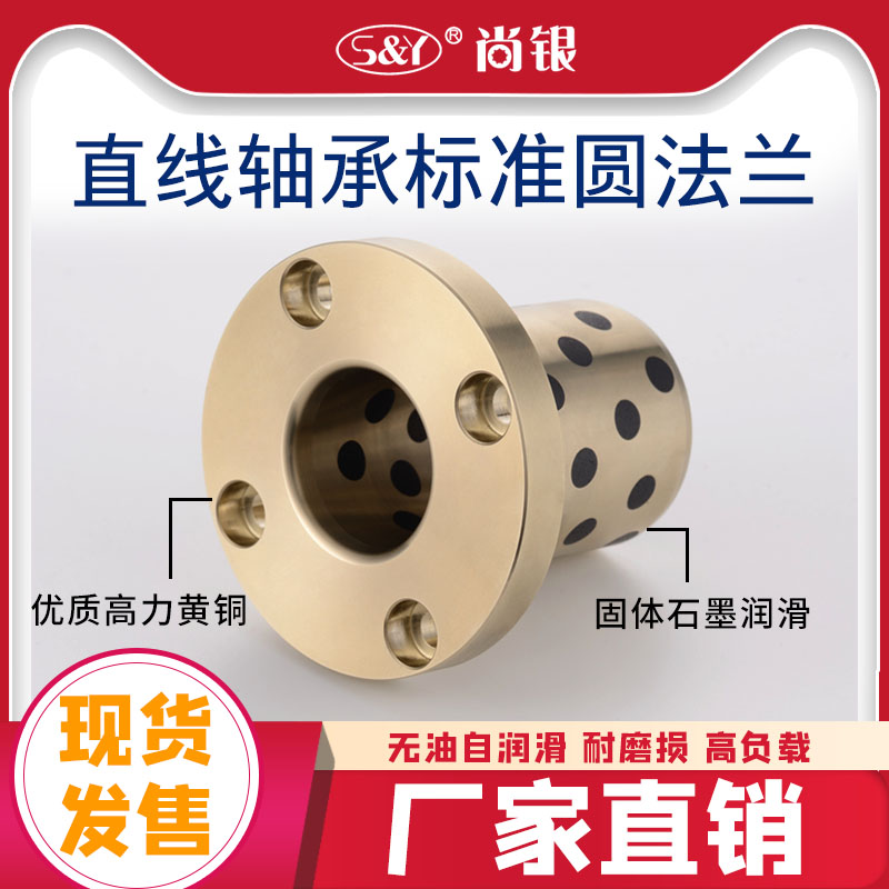 Generation linear bearing graphite copper sleeve self-lubricating wear-resistant round flange oil-free bushing LMF16 20 25 30 40