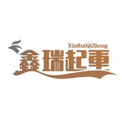 河北鑫瑞起重机械的LOGO