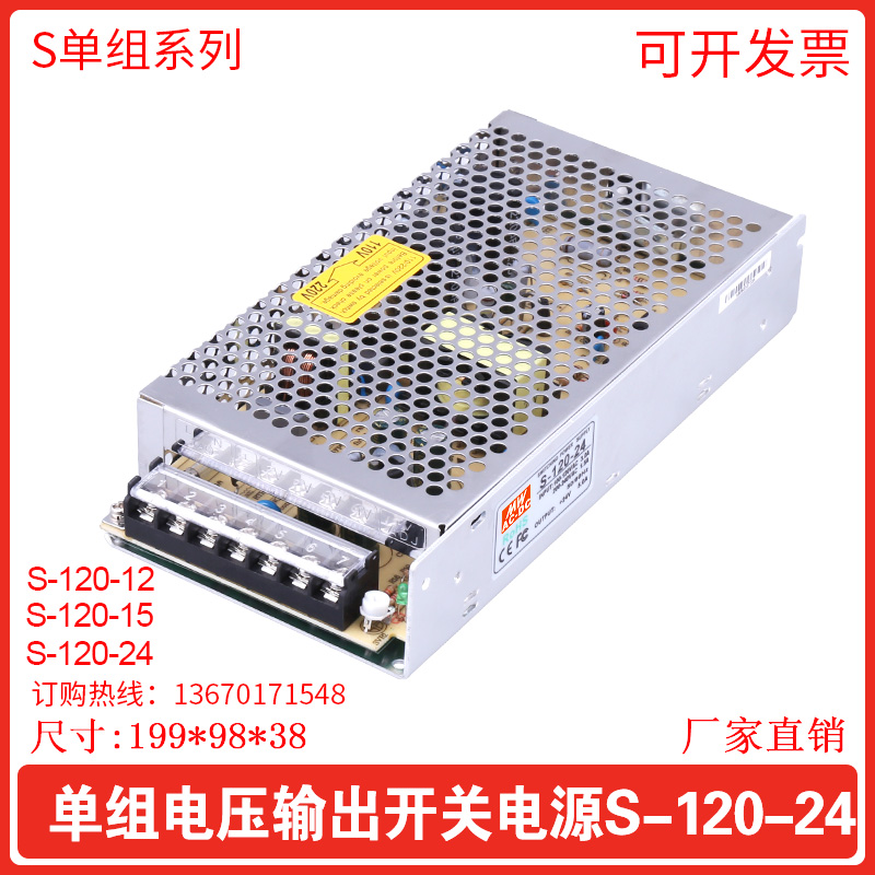 LED single group output 24V5A switching power supply S-120-24 warranty 2 years manufacturer direct marketing for two years