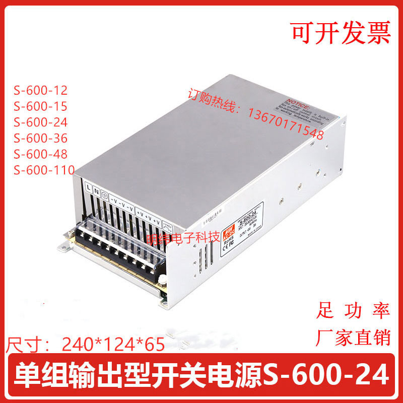 MWKJ single group 600W24V25ALED high power switching power supply S-600-24 factory direct warranty 2 years