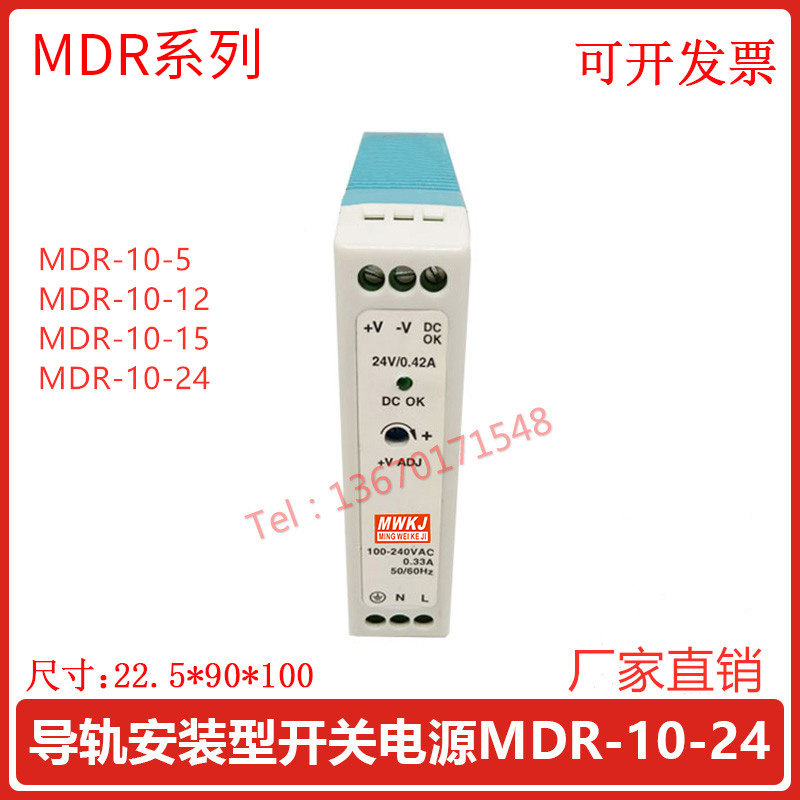 Ultra thin rail type MDR-10-24 switching power supply MDR-10-24V 5V 12V 15V 15V direct