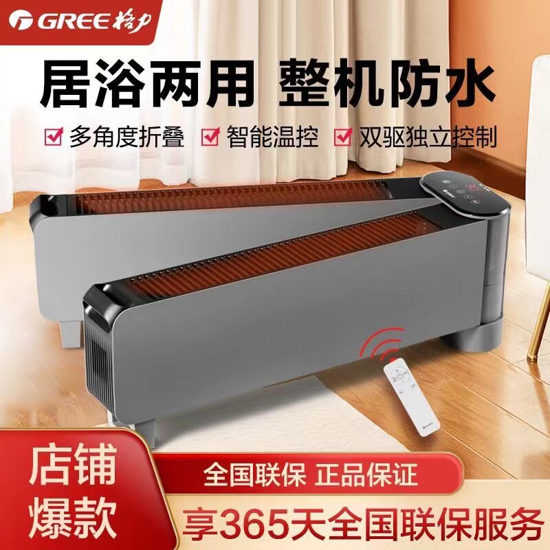 Gree baseboard heater household electric heater NDJD-X6021B floor heating folding bathroom waterproof and fast heat