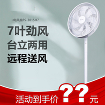 Gli remote control electric fan floor fan home vertical light sound energy saving desktop mechanical shaking dorm room electric fan bedroom