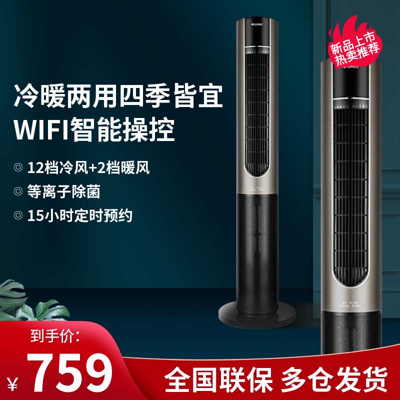 GeForce cold and warm dual-use tower fan electric heater Home Leafless Heating Blower remote control bedroom Living room Intelligent WIFI
