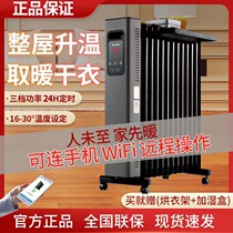 Gli intelligent WIFI warmer home 13 slices of electric oil Ting electric heating sheet Bedroom dry clothes NDY22-X6022B