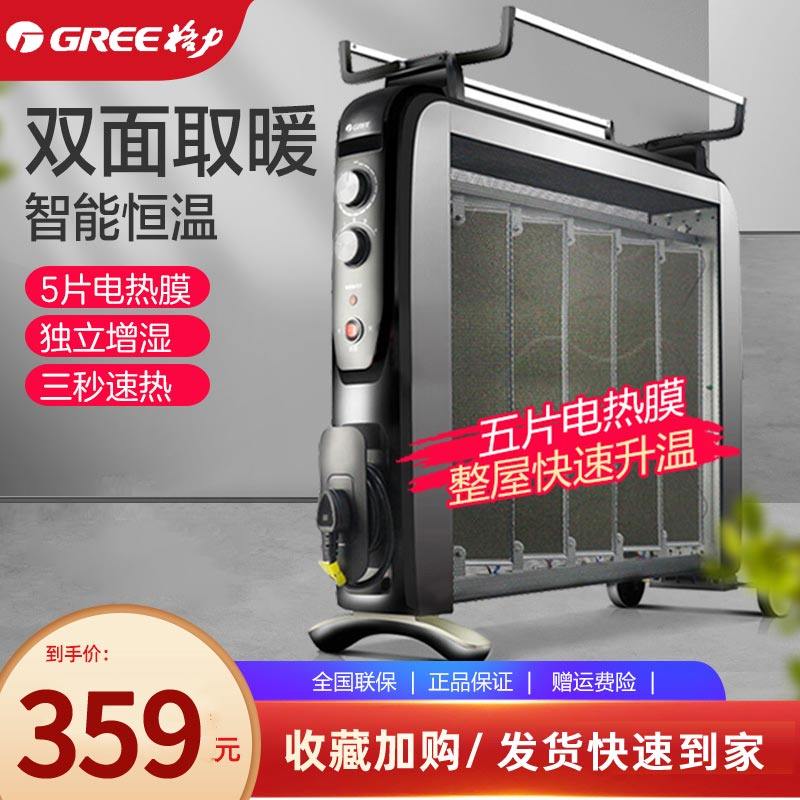Gree Electric Heaters HouseSaving Energy Saving Heaters Constant temperature humidification Electroheating Film Office Speed Thermal and Electric Heating Machine