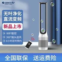  Gree leafless fan Household electric fan Floor circulation fan Intelligent WiFi purifying air FWZ-1202Bg