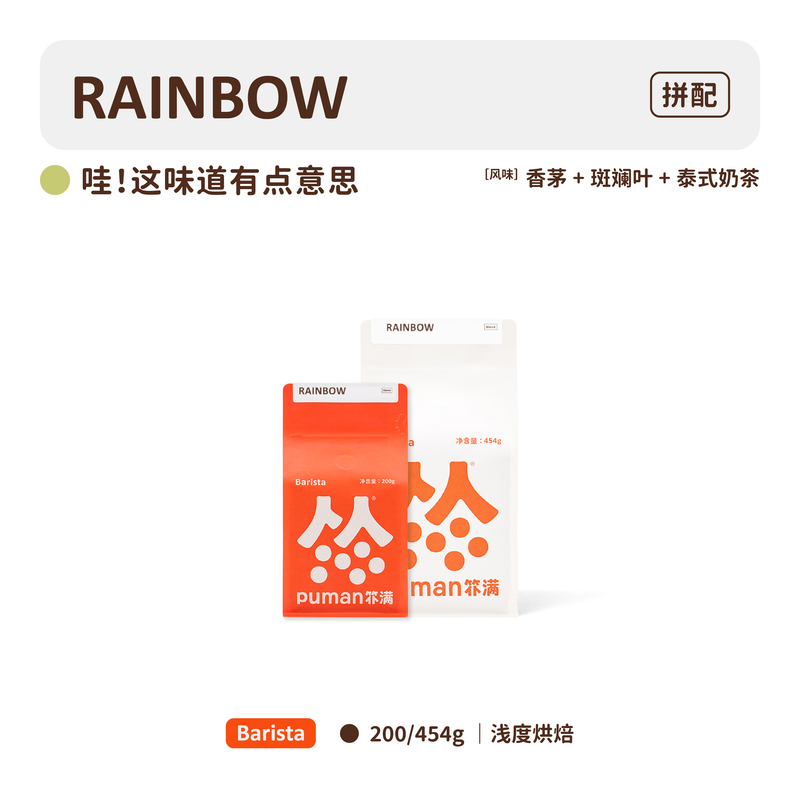 Pumam Coffee Rainbow Blend Premium Italian Espresso Americano Coffee Beans Black Coffee Freshly Ground Light Roast Pumam Coffee Rainbow Blend Premium Italian Espresso Americano Coffee Beans Black Coffee Freshly Ground Light Roast