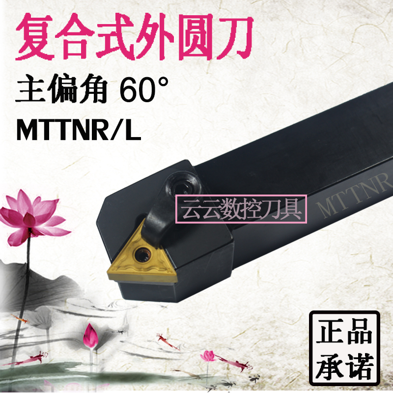 CNC lathe tool knife MTTNR 2020K16 2525M16 triangle blade composite round car knife