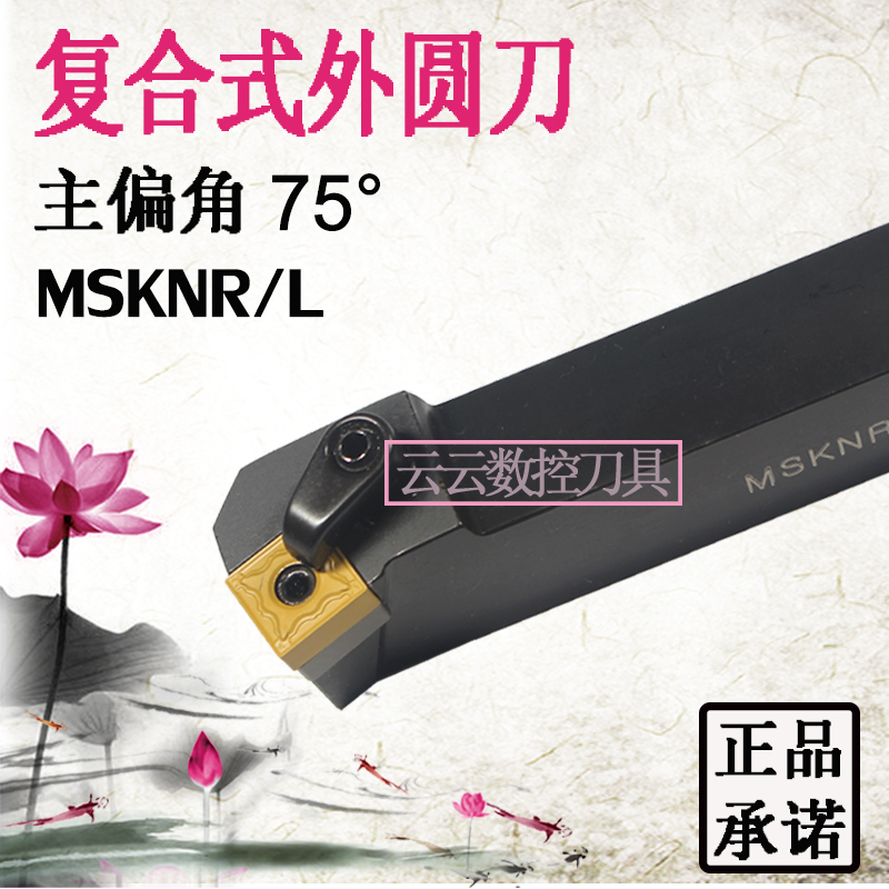 75 degree CNC outer circle turning tool bar MSKNR L2020K12 2525M12 end face machine clip knife row tool holder tool