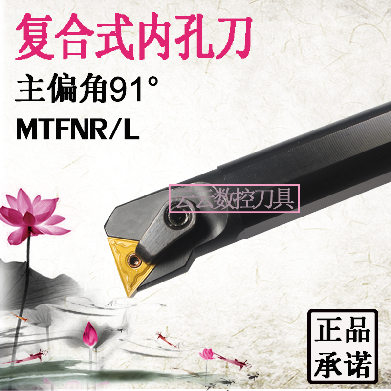 91 degree CNC lathe inner hole knife S16Q S25Q S32T-MTFNR L16 boring knife