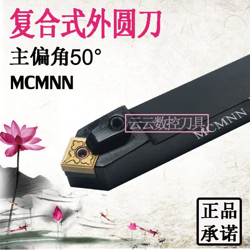 50°acute angle CNC outer circle turning tool bar MCMNN2525M12 2020K12 machine clip diamond turning tool bar