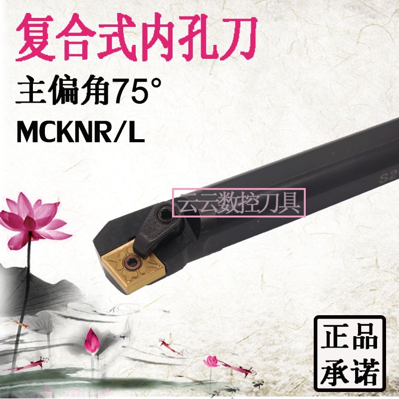 75 degree CNC lathe inner hole knife rod S20R S32T-MCKNR L12 boring knife frame