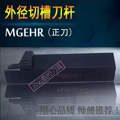 CNC external grooving tool holder MGEHR3232-3-4-5-6 32 square bed cutting knife grooving knife grooving knife