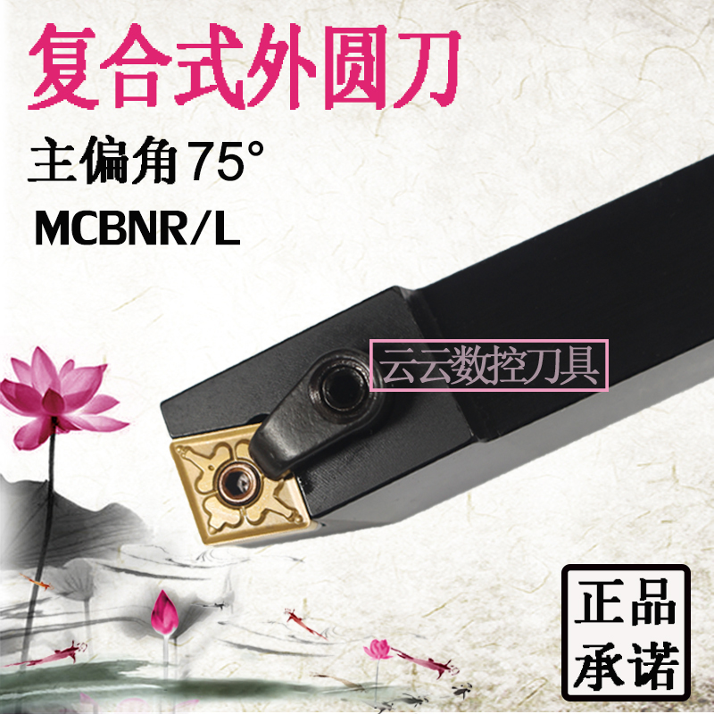 Numerical control knife lever rhombus 75 degrees MCBNR L2020K12 2525M12 2525M12 3232P16 outer round machine clamp car knife