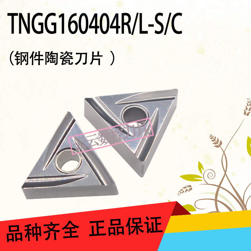 Numerical control ceramic blade TNGG160404 02R-C S T60 triangular slotted fine car steel piece high light knife head