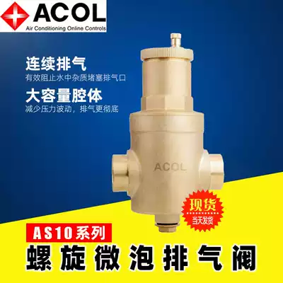 Anchao ACOL AS10 spiral microbubble water pipe Solar central air conditioning heat pump automatic exhaust valve