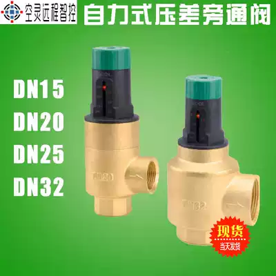 Spot original ACOL visual adjustment differential pressure bypass valve DN15 20 25 32 terring water system