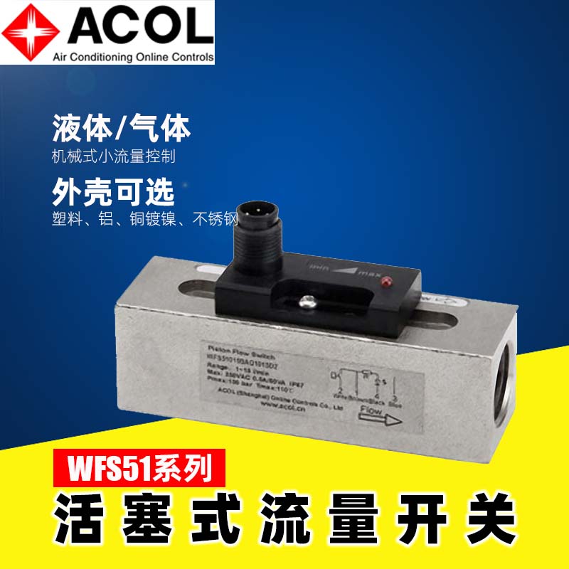 Piston Flow Switch Flow Switch Water Switch WFS51015BA WFS51020BA WFS51025BA