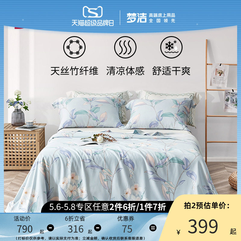 Dreamer's Home Spun Cool Mat Heather Sky Silk Bamboo Fiber Printed Soft Mat Three Sets Washable Bed Bedding Dang Fragrant Flower Language