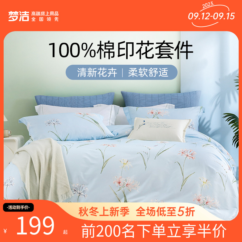 Dream Home Spinning Bed Four Pieces Full Cotton Pure Cotton Quilt Cover Sheet Printing Kit Home Spring Summer Bed Bedding-Taobao