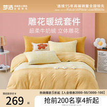 Milk velvet thickened solid color simple three- or four-piece set of spring sheets and quilt covers dormitory bedding