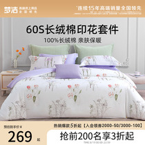 Mengjie Home Textile Bed Three or Four Piece Pure Cotton Set 60S Long Staple Cotton Printed Home Student Bedding