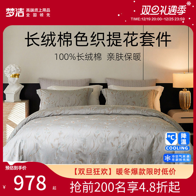 Dream long suede cotton color weave jacquard four pieces all cotton pure cotton autumn winter linen quilt cover light extravagant high-end bed bedding-Taobao