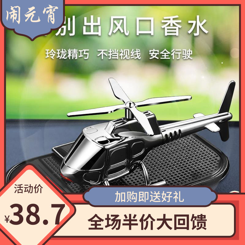 Solar Energy Helicopter Automobile Supplies Ornaments Car Interior Accessories Men's Vehicle Central Control Table Interior Complete