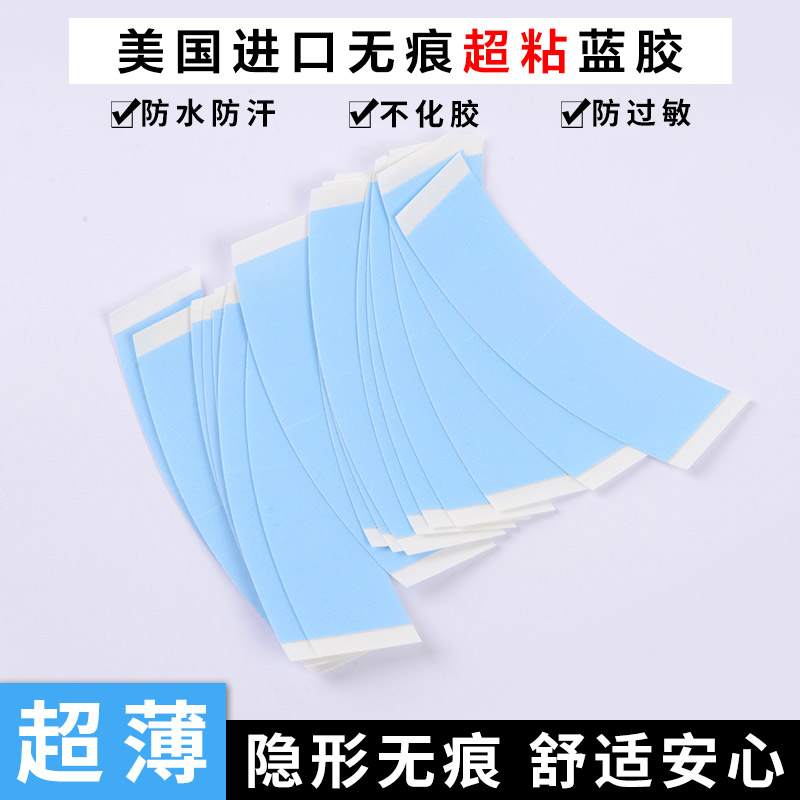 US imported blue glue wig film replacement woven sticky skin special patch biological double-sided tape waterproof and sweat-proof