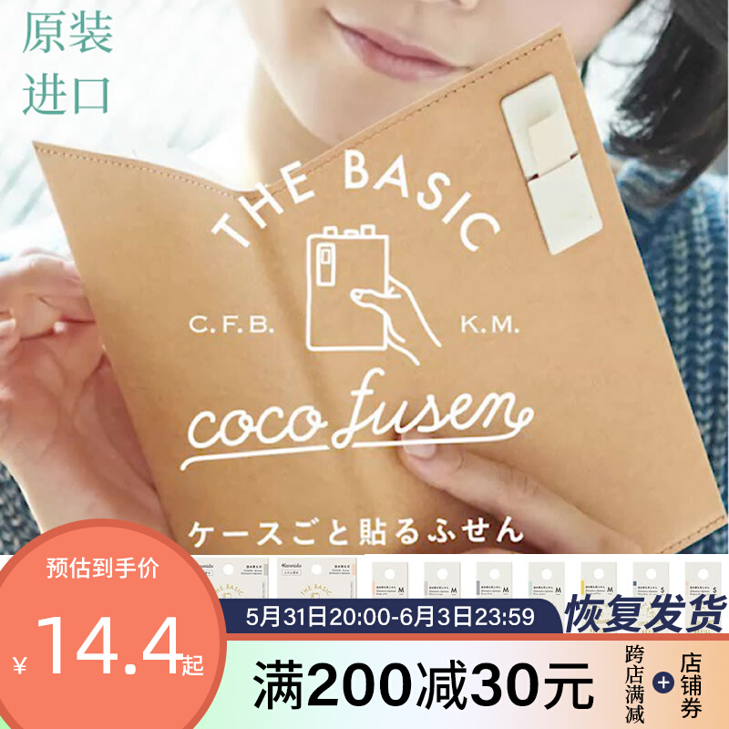 Japan Kanmido Gan Beauty Church CocosusenBASIC Convenient Sticker Clips Poo Paper Index Bookmark Striped Pure Color