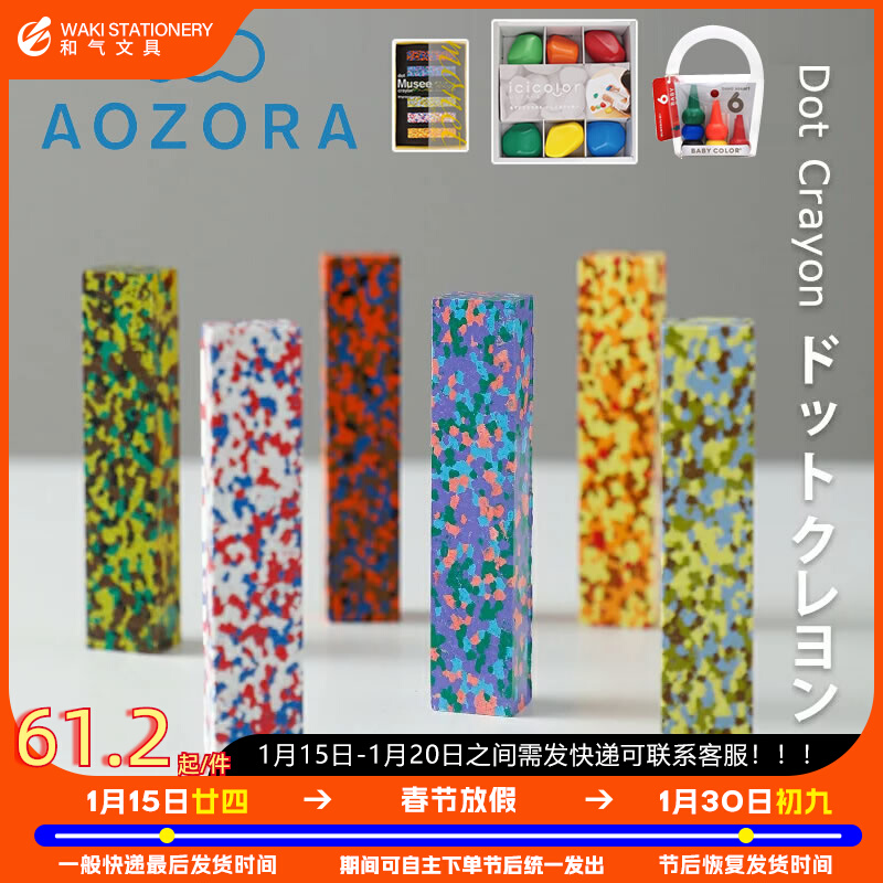 Aozora Children AP Certified Safe Crane Supered Color Mixing Impressionist 6 color Set Imported Japan