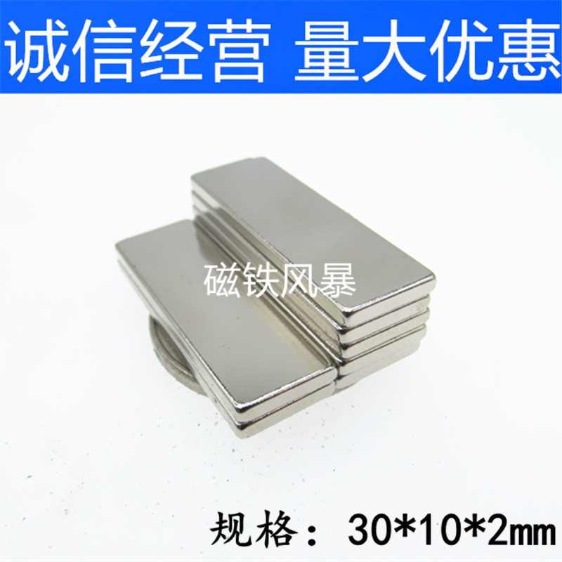 Rare earth neodymium magnet rectangular powerful thin strong magnetic 30 * 10 * 2mm magnet bar magnet 30x10x2mm