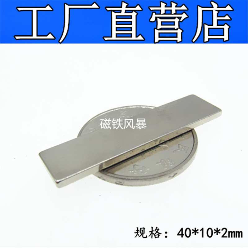 Neodymium magnet rectangular strip powerful ultra-thin strong magnet 40 * 10 * 2mm suction iron stone bar magnet 40x10x2mm-Taobao