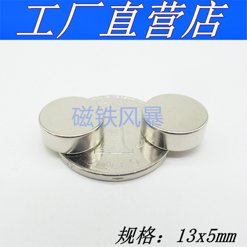 Magnet Strong magnetic steel Super magnet D13*5mm magnet Magnet sheet Round magnet D13x5mm