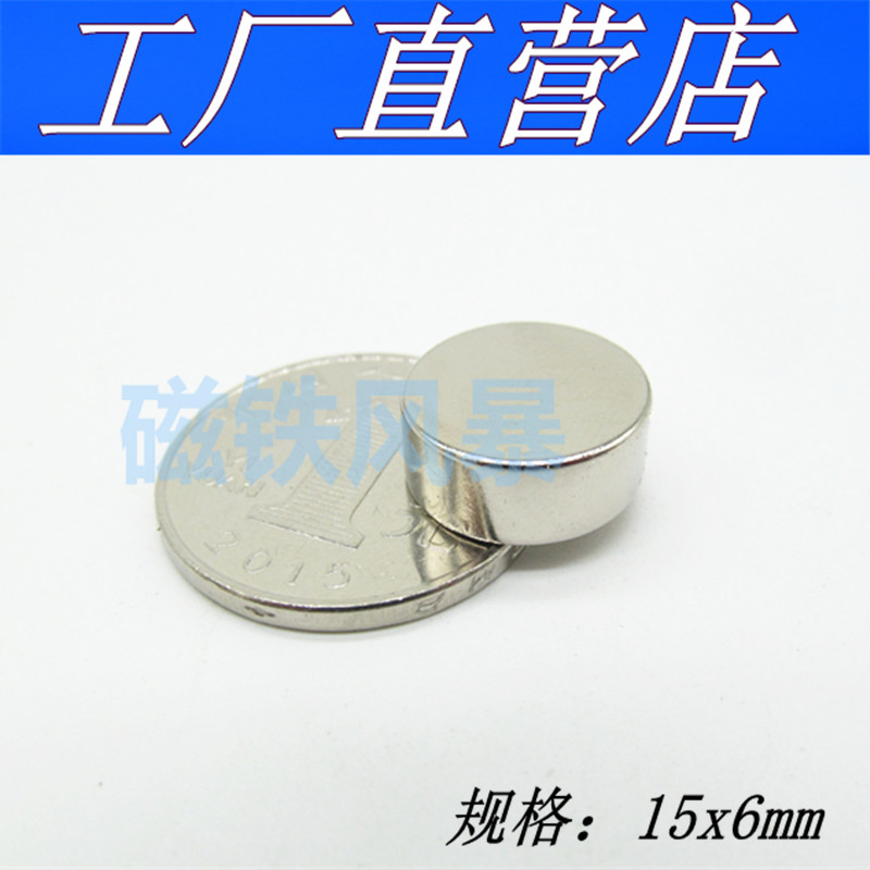 Strong magnetic super strong iron magnet 15X6 NdFeB permanent magnet high strength strong magnetic steel round magnet 15*6mm
