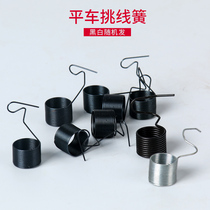 Computer flat car industrial sewing machine accessories Jumper spring clip spring thickened pick spring Synchronous car thickened