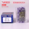 Sewing machine needle free mail household old Shanghai brand butterfly brand sewing machine needle No 14 flying tiger sewing machine needle