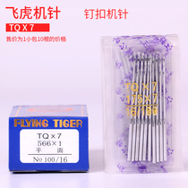 Order button machine needle vertical button car needle TQX7 plane machine needle long needle car pin hit Huazi button machine Flying Tiger plane machine