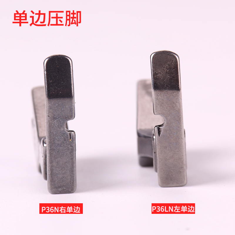 Industrial sewing machine accessories Single-side presser foot left and right single-side presser foot P36N P36LN