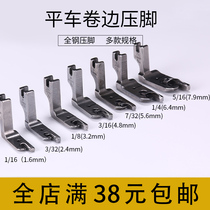Crimping presser foot Industrial sewing machine Flat car hemming hemming Electric sewing machine accessories Flat car presser foot crimping