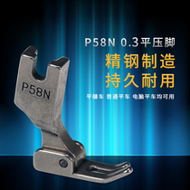 P58N presser foot flat car computer car ordinary industrial sewing machine accessories small narrow all steel zipper 0 3 flat presser foot 0 4