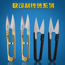 Scissors scissors thread head stainless steel u-shaped yarn scissors sewing scissors quick-sharp manual household spring yarn scissors